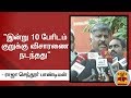 New video by Thanthi TV on YouTube