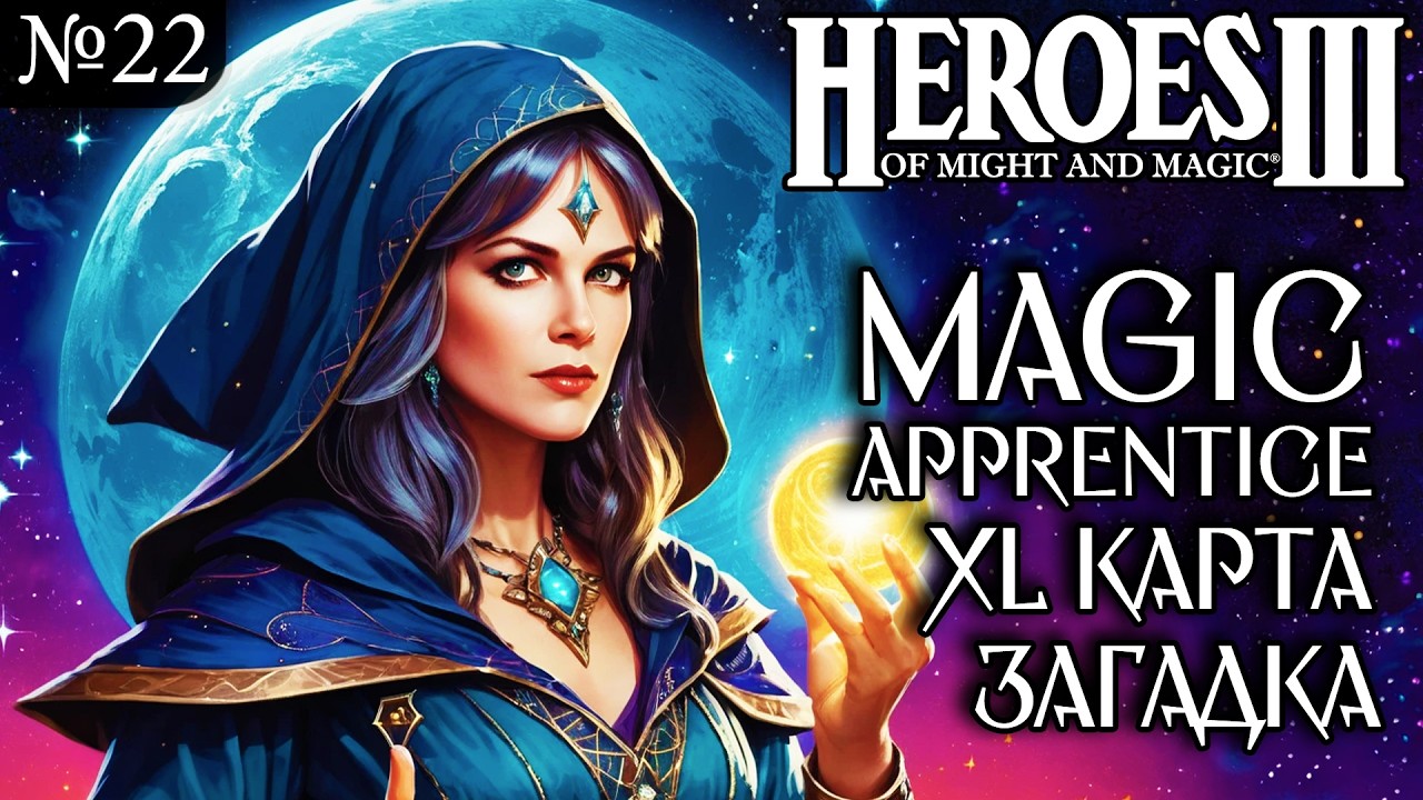 Magic Apprentice ~  Китайщина от Вечного Бога. №23