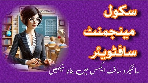 (5) School / College Management System Software  in Microsoft Access in Urdu | Step by Step Guide
