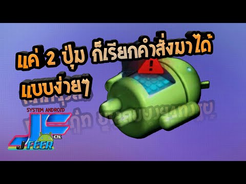 [ รีเซ็ต ]เรียกคำสั่งสำหรับเครื่องที่ขึ้น ⚠ไม่มีคำสั่ง Android 6 +