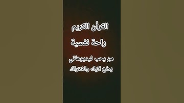 احترم القران الكريم #اكسبلور #لايك #المصحف #ترند