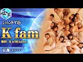 『Legend Tokyo X』公演作品動画 ｜「アディオス 人類」出演：K fam（振付：KAORIalive）