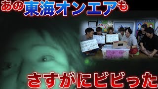 【神霊回】クイズ俺たちが作った心霊動画このあと何起こる【東海オンエア】