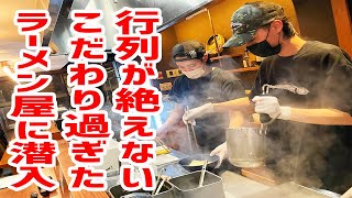 【連日行列】こだわり過ぎたラーメン屋で驚愕する料理の数々が提供されていた！【横浜丿貫/神奈川・横浜】