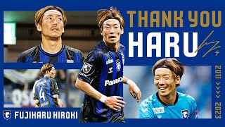 THANK YOU HARU 〜 #藤春廣輝 たくさんの感動をありがとう、俺たちのレフティーファイター〜