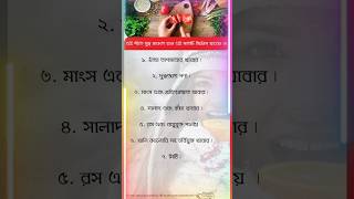 এই শীতে সুস্থ থাকতে হলে এই সাতটি জিনিস খাবেন না।