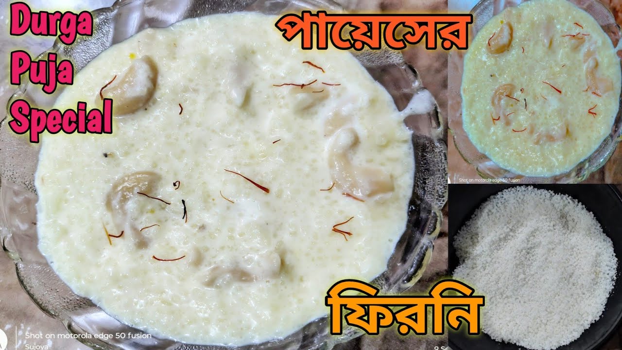 মাত্র ১০মিনিটে তৈরি করে নিন রাজকীয় স্বাদের পায়েসের ফিরনি,যার স্বাদ মুখে লেগে থাকার মতো // FIRNI //
