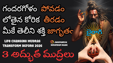 Mudras 3 🕉️ 3 Powerful Mudras to Transform Your Life Before 2026 | కాలేశ్వర, మాతంగి, కామధేను ముద్రలు