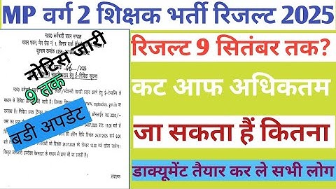 mp varg 2 expected cut off 2025/mp varg 2 result kab tak aayega /mp varg 2 result update /mp varg 2 