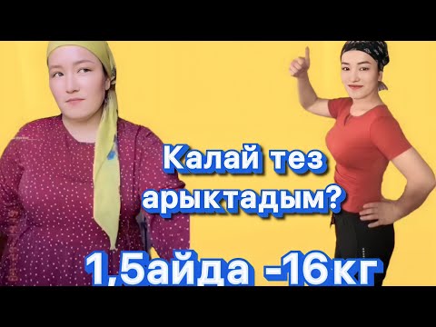 Бейне: Жаттығулар арықтады ма?