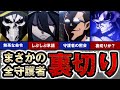 【オーバーロード】まさかの守護者全員に裏切り疑惑?アインズが覚悟を決めて真相を確かめた結果…【ゆっくり解説】