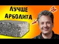 Это ЛУЧШЕ арболита? Сравнительный обзор и тесты. Терехов