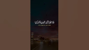 (( يَا أَيُّهَا النَّاسُ إِنَّ وَعْدَ اللَّهِ حَقٌّ  ))القارئ: سعد الغامدي.