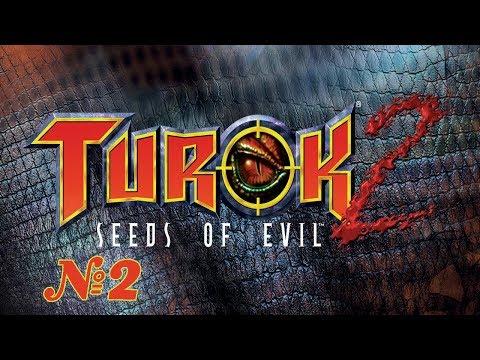 Видео: Прохождение Turok 2: Seeds of Evil Серия 2 "У меня угнали трицератопса"