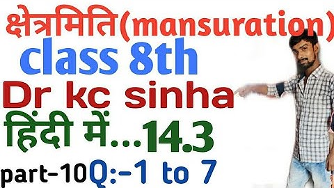 #mansuration_class8thkc_sinha क्षेत्रमिति  class 8th|Dr kc sinha|mansuration class 8th.14.3 Rk sir