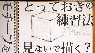 遠近法を学ぶ【別の方法】絵画教室の基礎デッサン解説 字幕付