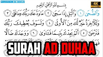 Surah Ad Duhaa سورة الضحى | Arabic Text  | Sheikh Abdullah Juhany الشيخ عبدالله جهني Ultra HD 4K