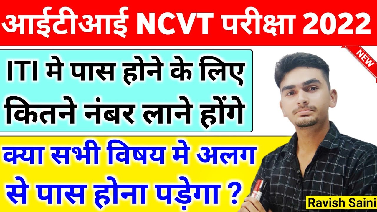 iti-passing-marks-2022-iti-cbt-exam-passing-marks-2022-iti-exam-2022