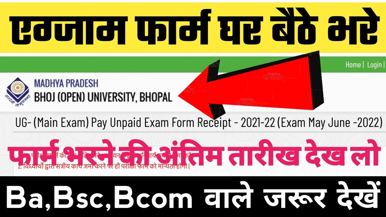 mp-bhoj-university-exam-form-2022-mp-bhoj-exam-2023-bhoj