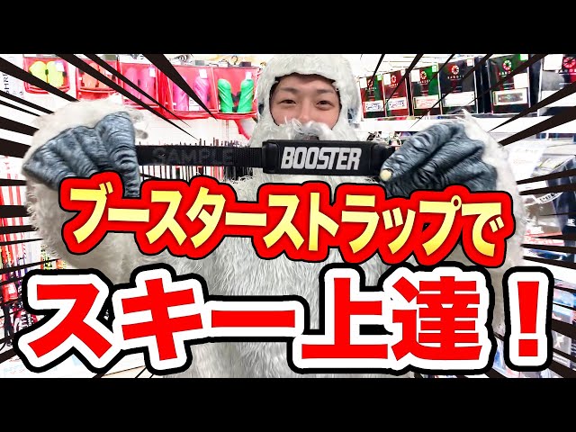 Explanation] A godsend item to improve your skiing! Introducing