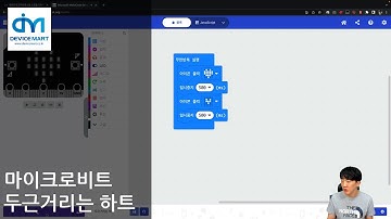 마이크로비트 - 두근거리는 하트