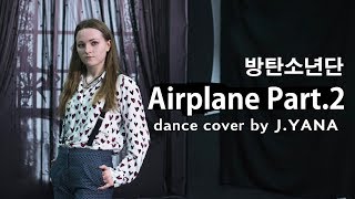 BTS (방탄소년단) - Airplane pt.2 / dance cover by J.Yana