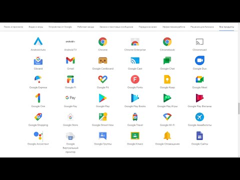 Все сервисы Google