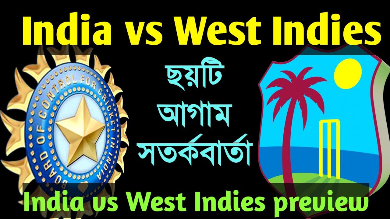 ভারত ও ওয়েস্ট ইন্ডিজ ম্যাচের আগে বড় সতর্কবার্তা | India vs West Indies: Six Big Threats for India