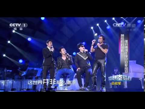 梦想新搭档 [梦想星搭档]第11期 歌曲《张三的歌》 演唱：齐秦、杨培安、萧煌奇
