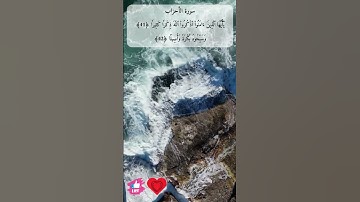 يا ايها الذين امنوا اذكروا الله ذكرا كثيرا | سورة الأحزاب #دعاء_ورسالة