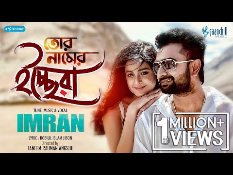 Tor Naamer Ichchera | Imran Mahmudul | Darshana Banik | Angshu | Gaanchill Music 2019