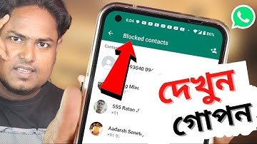 How to WhatsApp number unblock  2024 ?কেউ Whatsapp এ Block করে দিলে কিভাবে নিজে থেকেই Unblock করবেন?