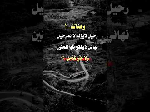 رحيل بلا ألم حالات واتس