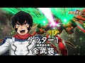 スパロボDD ゲッター1 適者進化態 全武装