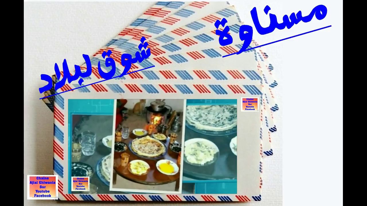 لأول مرة/ مسناوة/ شوق لبلاد + فيديو    Mesnawa/Exclusive
