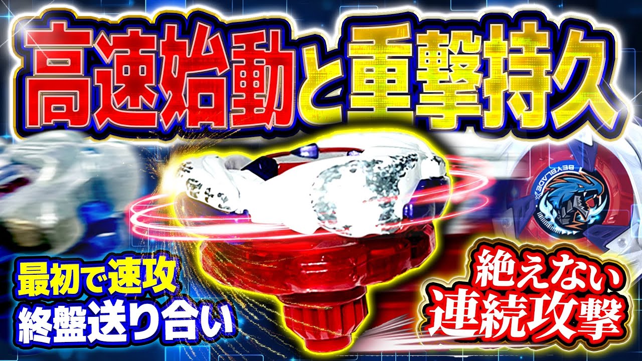 【隙ゼロ】序盤は速攻の重攻撃で一気に崩し、後半は送り合いでも勝ち切るメテオドラグーンの新カスタムが強すぎた…【ベイブレードX】
