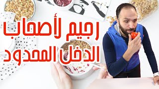 لماذا يعتبر رجيم 