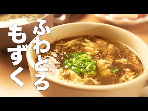 鶏ガラで味付け簡単！ふわっと卵と【もずくスープ】のレシピ