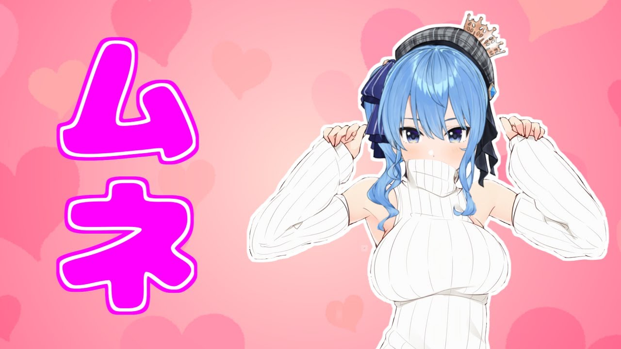 まとめ 星街すいせいの貧乳まとめ Vtuber切り抜き速報