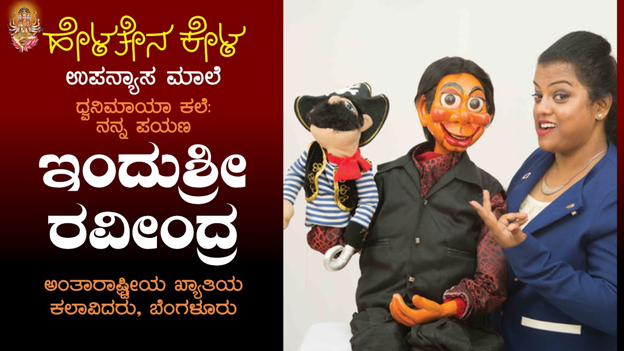 ಹೇಳತೇನ ಕೇಳ-81| ಇಂದುಶ್ರೀ ರವೀಂದ್ರ | Helatena Kela-81 | Indushree ...