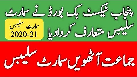 Smart Syllabus For 8th Class | Session 2020-21 | Punjab Text Book Board