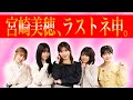 【38-6】宮崎美穂、ラストネ申!「みゃおのギャラはHow much? 後編」シーズン38 Vol.6【AKB48 ネ申テレビ】