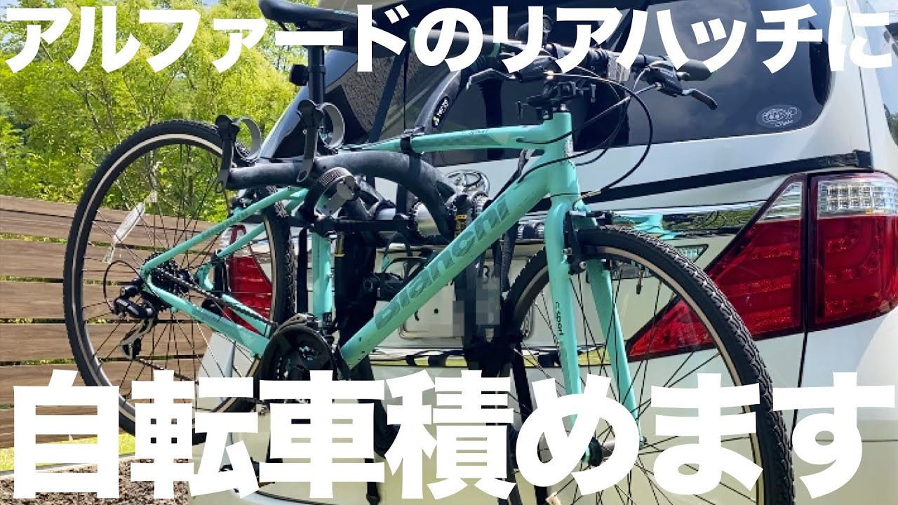 不可能と言われたミニバンのリアハッチにサイクルキャリアを取り付ける
