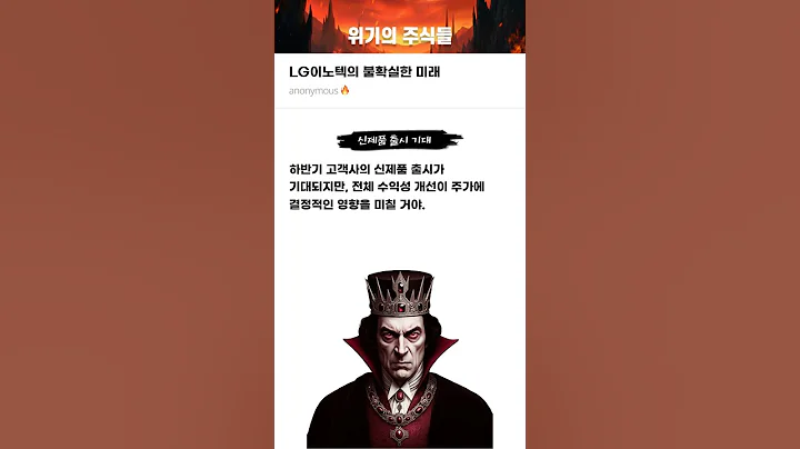 LG이노텍의 불확실한 미래 #20250627#LG이노텍#위기의주식들