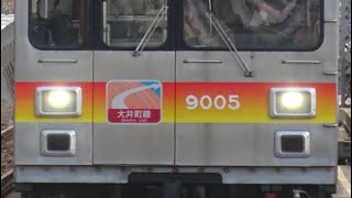 東急9000系9005F 大井町駅発車