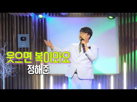 정해준 🌸 웃으면 복이와요 🌸 원곡자