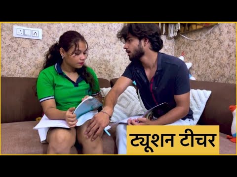Tuition Teacher Tuition Teacher Hindi Short Videos Prawal Bhardwaj