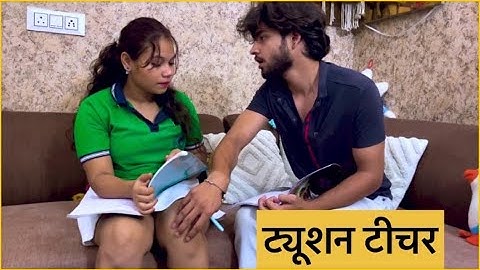 Tuition Teacher || Tuition Teacher || Hindi Short Videos || Prawal Bhardwaj ||