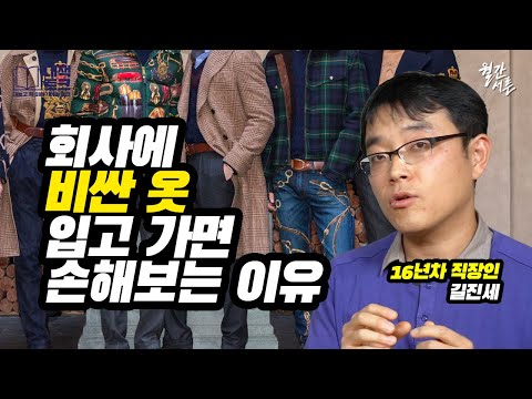 내일 아침 회사에 비싼 옷을 입고 가면 생기는 일 (ft. 길진세)