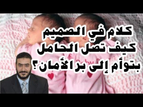 فيديو: هل يجب أن ينام التوأم المتماثل معًا؟